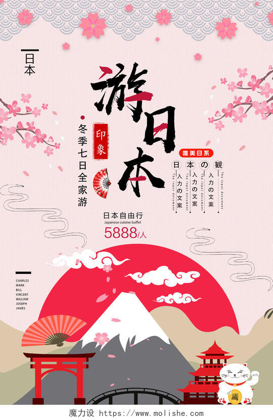 粉色浪漫游日本冬季旅游海报